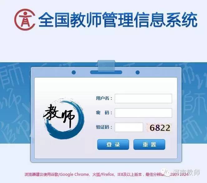 全国教师管理信息系统河南（全国教师管理系统启动）(图1)