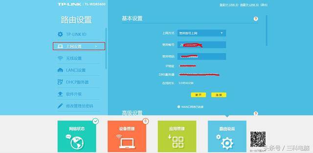 tplink无线路由器设置图解（tplink路由器设置步骤图解教程）(图3)