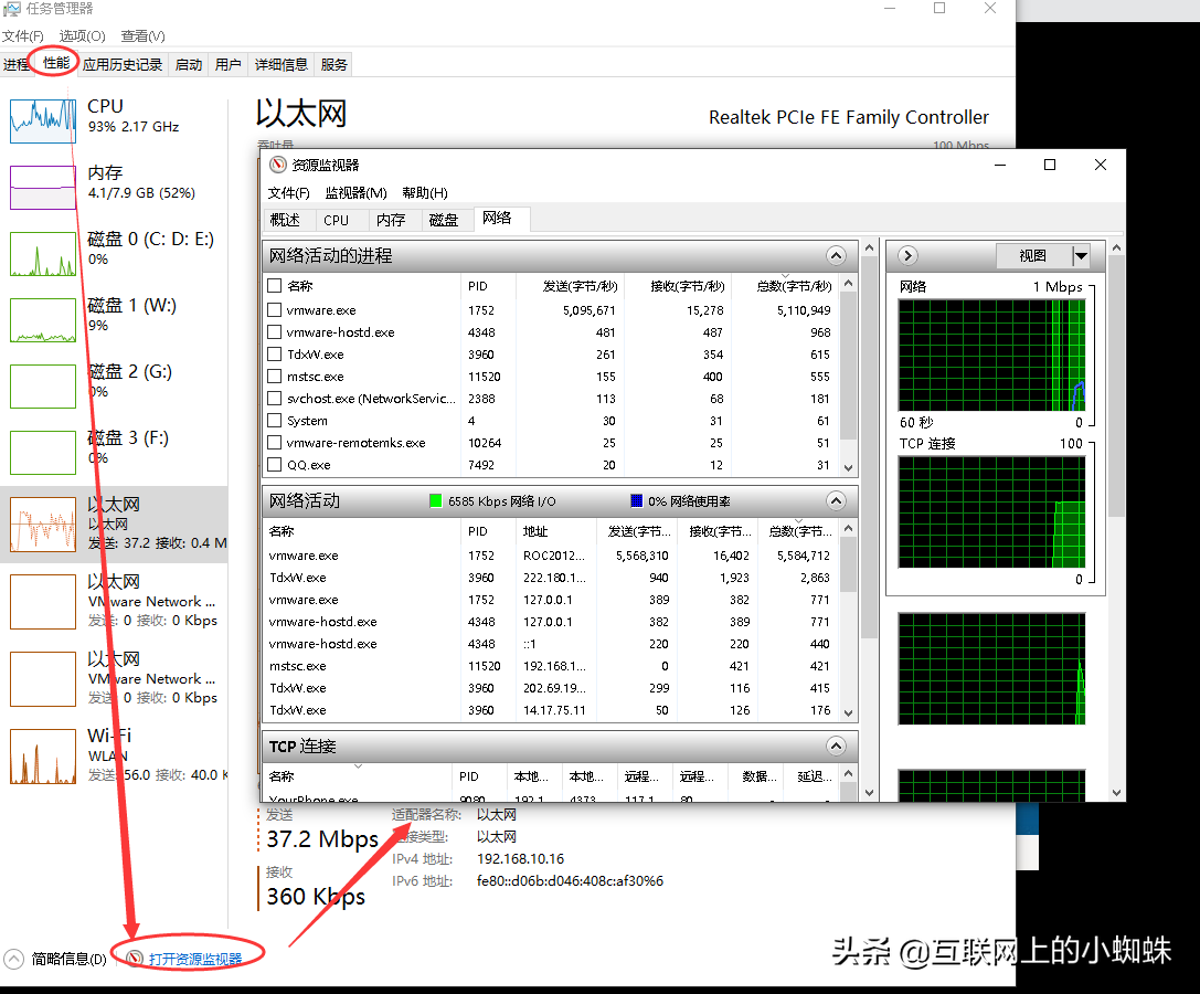 怎么查对方qqip地址（使用Windows资源监视器）(图2)