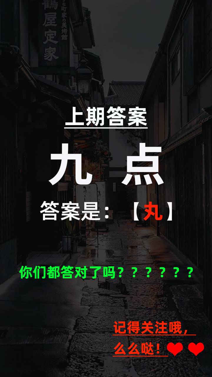 人我不分（人我不分（打一字））(图2)