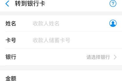 支付宝怎么转账（支付宝怎么转账给他人到别人银行卡）(图3)