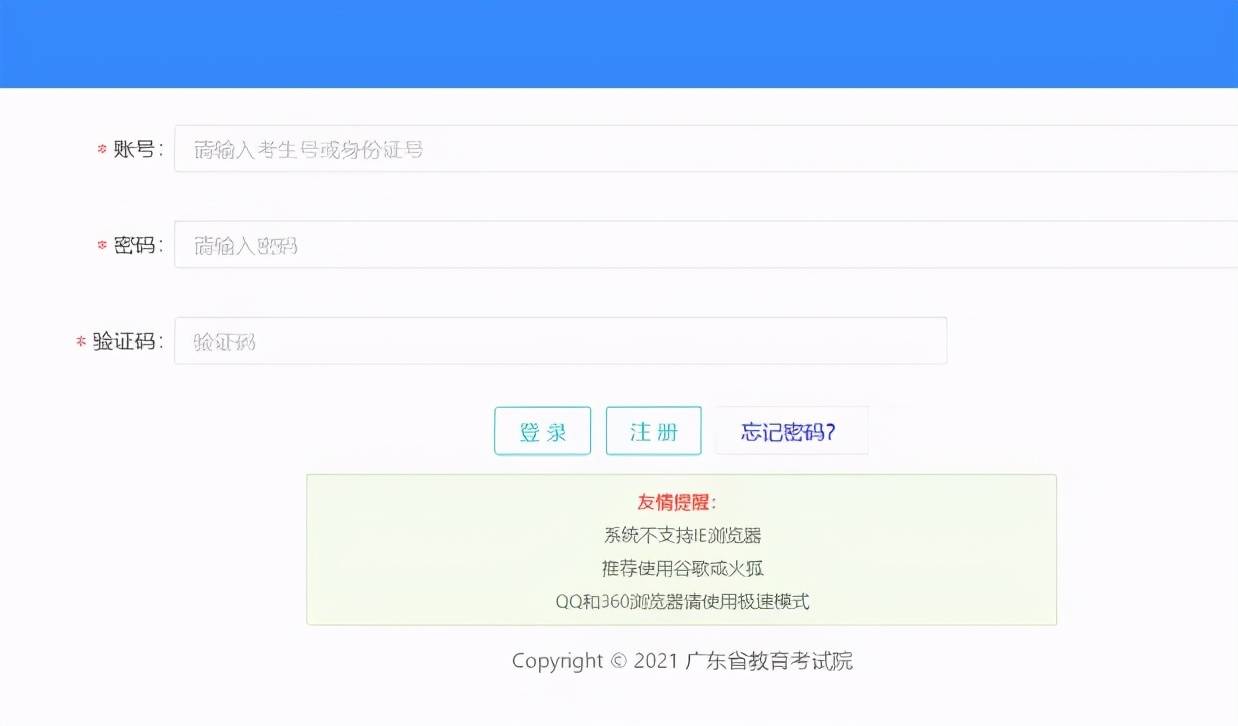 广东高考志愿填报入口（广东教育学院官方网站）(图1)