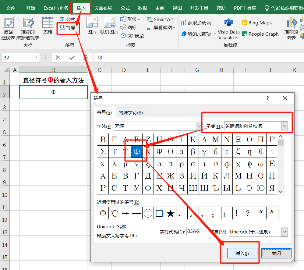 直径的符号怎么打（Excel表格中Φ符号是怎么打出来的？）(图2)