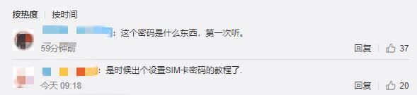 工信部提醒手机要及时设置SIM卡密码 如何设置？有何用处？攻略来了→