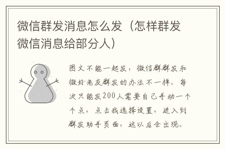 微信群发消息怎么发（怎样群发微信消息给部分人）