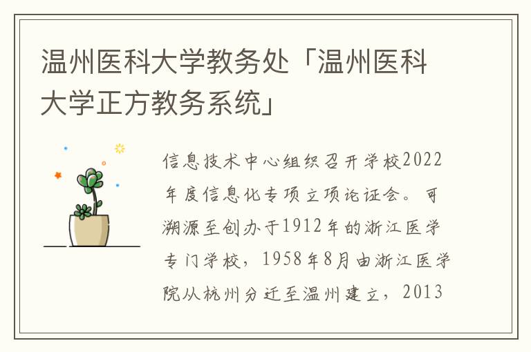 温州医科大学教务处「温州医科大学正方教务系统」