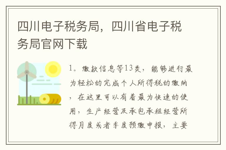 四川电子税务局，四川省电子税务局官网下载