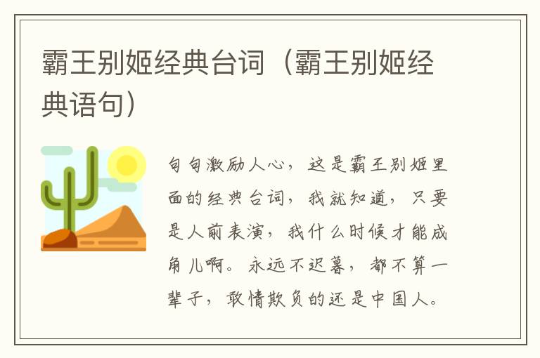 霸王别姬经典台词（霸王别姬经典语句）