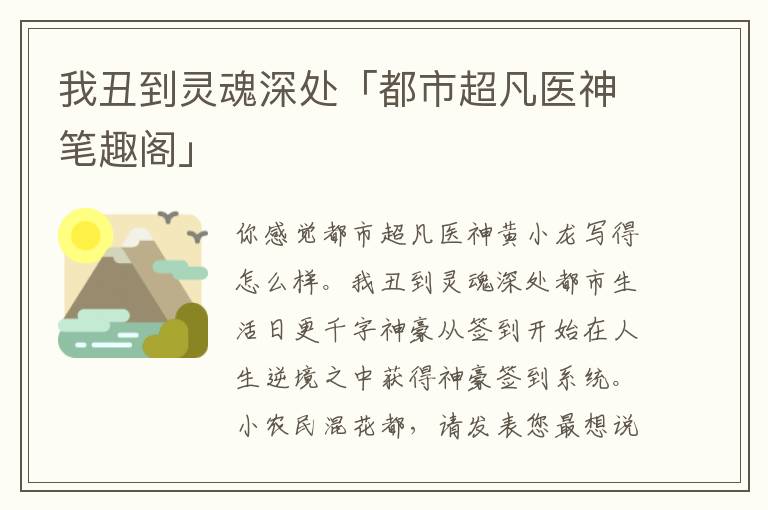 我丑到灵魂深处「都市超凡医神笔趣阁」