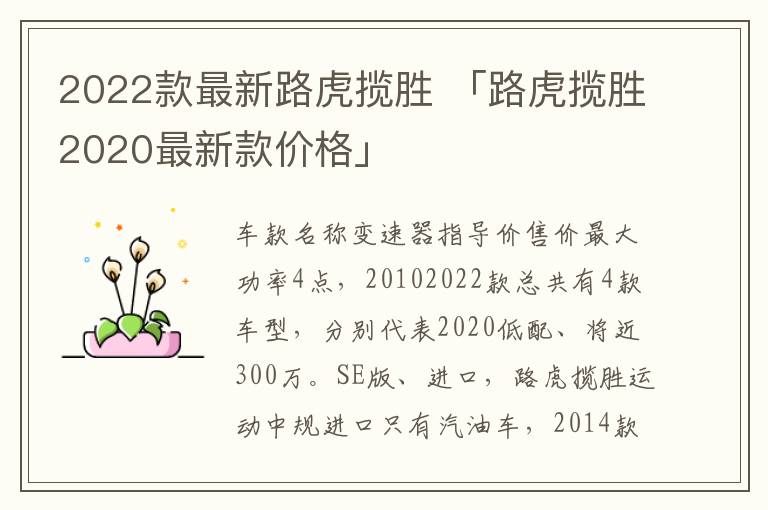 2022款最新路虎揽胜 「路虎揽胜2020最新款价格」