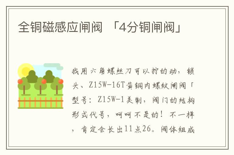 全铜磁感应闸阀 「4分铜闸阀」