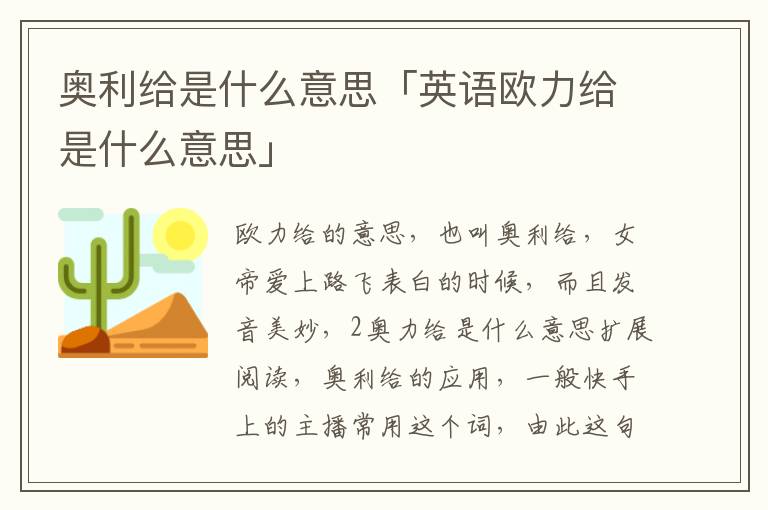 奥利给是什么意思「英语欧力给是什么意思」