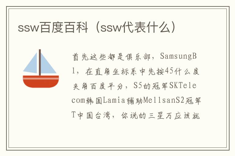 ssw百度百科（ssw代表什么）