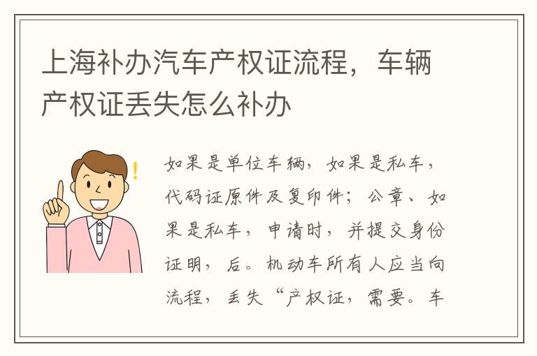 上海补办汽车产权证流程，车辆产权证丢失怎么补办