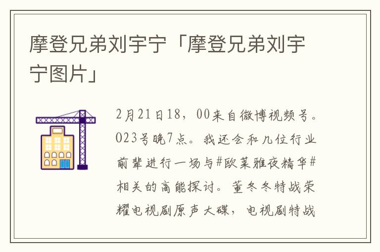 摩登兄弟刘宇宁「摩登兄弟刘宇宁图片」