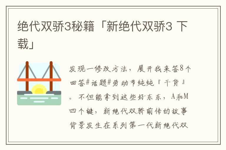 绝代双骄3秘籍「新绝代双骄3 下载」