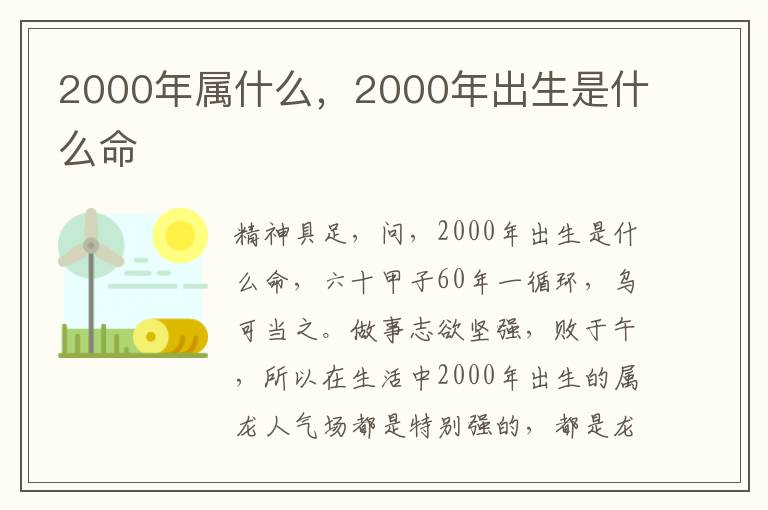 2000年属什么，2000年出生是什么命