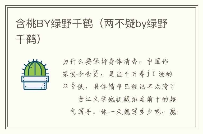 含桃BY绿野千鹤（两不疑by绿野千鹤）