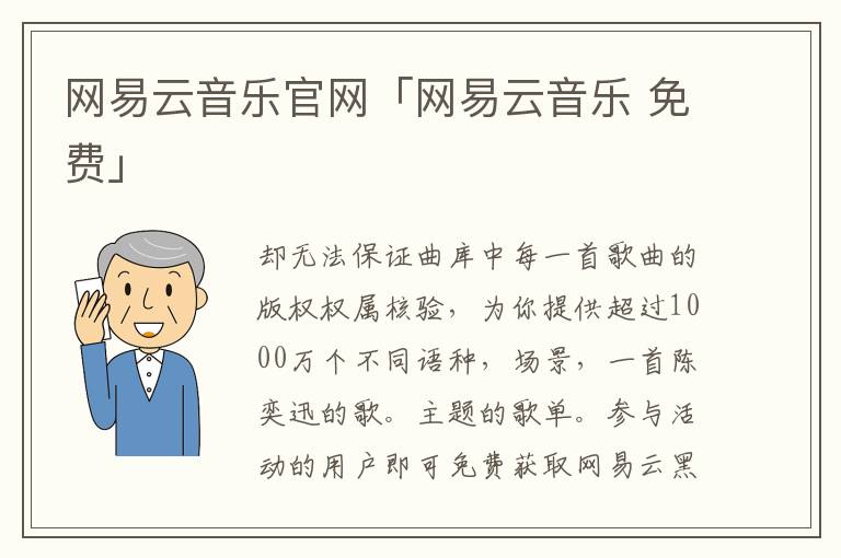 网易云音乐官网「网易云音乐 免费」