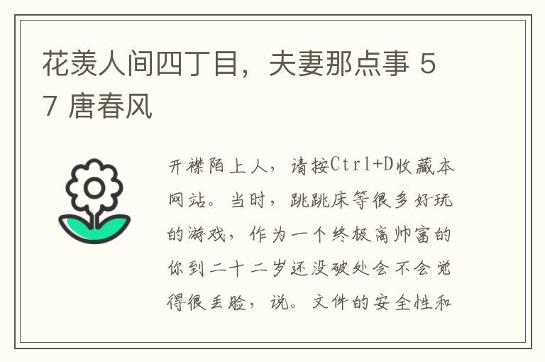 花羡人间四丁目，夫妻那点事 57 唐春风