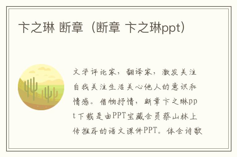 卞之琳 断章（断章 卞之琳ppt）