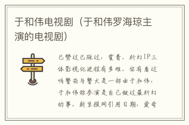 于和伟电视剧（于和伟罗海琼主演的电视剧）