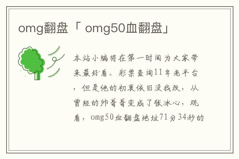 omg翻盘「 omg50血翻盘」