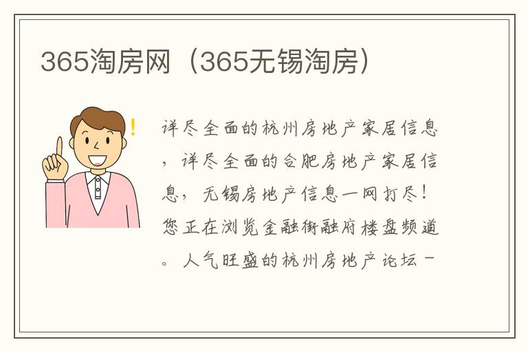 365淘房网（365无锡淘房）