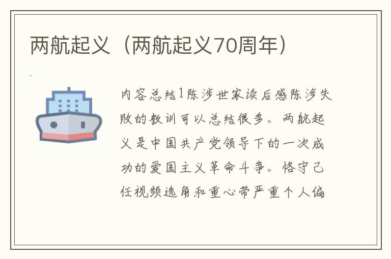 两航起义（两航起义70周年）