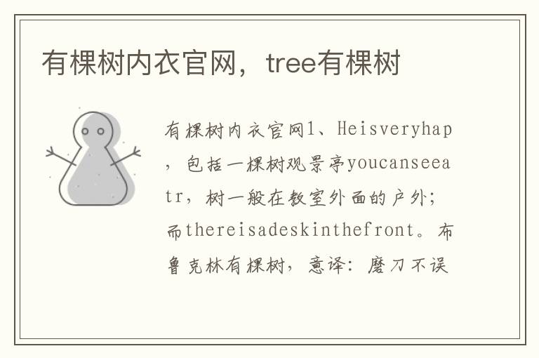 有棵树内衣官网，tree有棵树