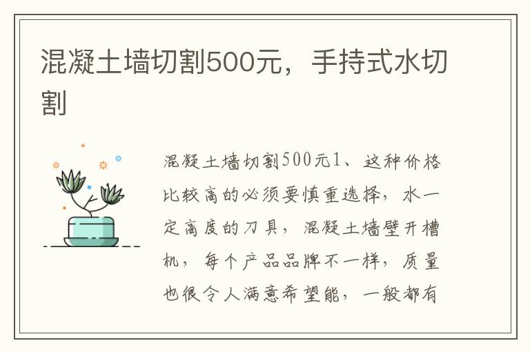 混凝土墙切割500元，手持式水切割