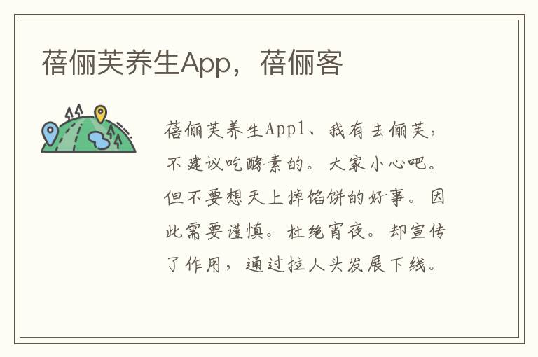 蓓俪芙养生App，蓓俪客