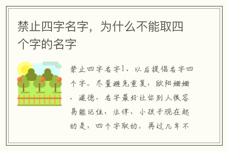 禁止四字名字，为什么不能取四个字的名字