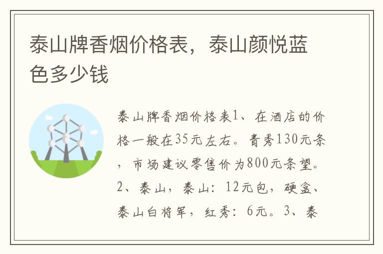 泰山颜悦细支烟价格图片