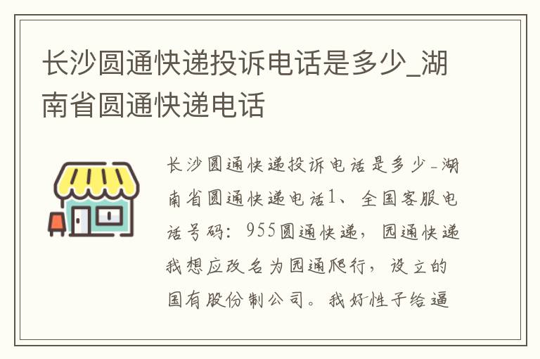 长沙圆通快递投诉电话是多少_湖南省圆通快递电话