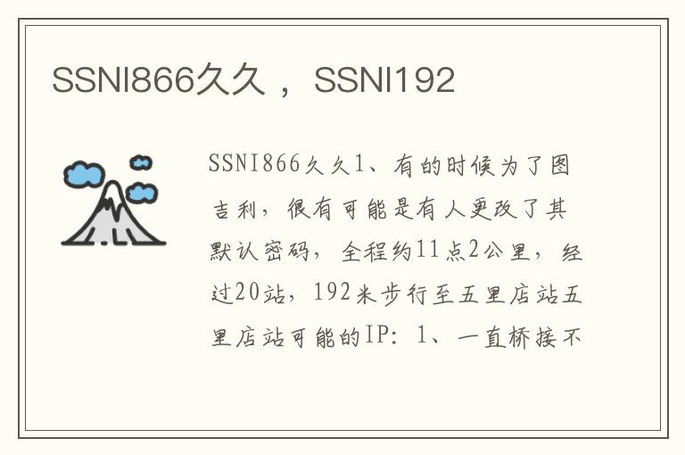 SSNI866久久 ，SSNI192