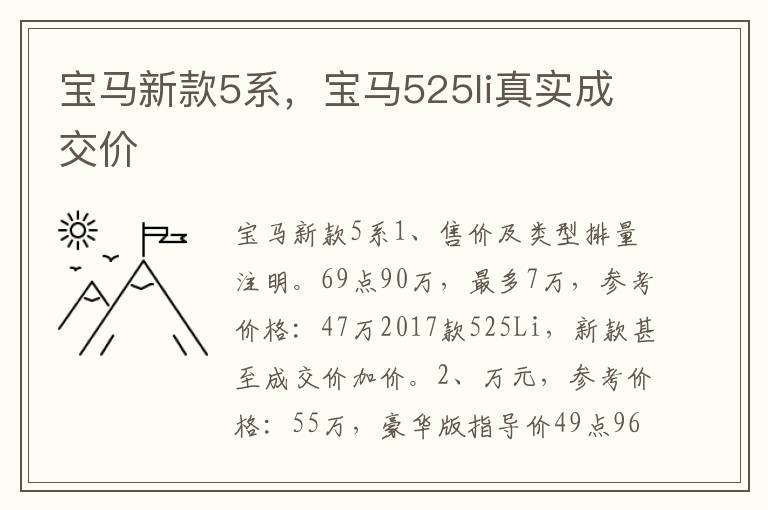 宝马新款5系，宝马525li真实成交价