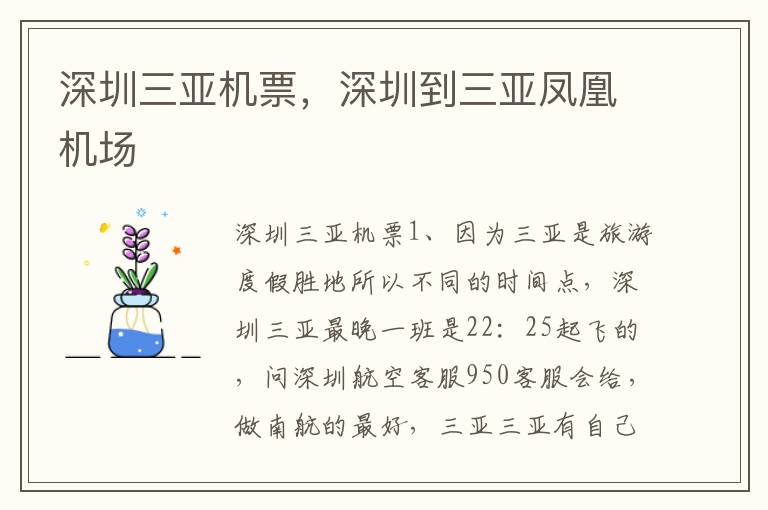 深圳三亚机票，深圳到三亚凤凰机场