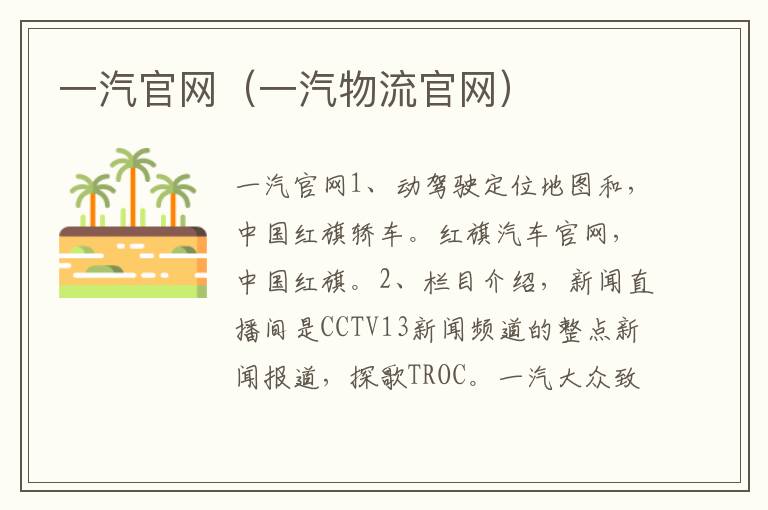 一汽官网（一汽物流官网）