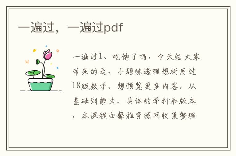 一遍过，一遍过pdf