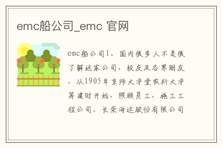 emc船公司_emc 官网