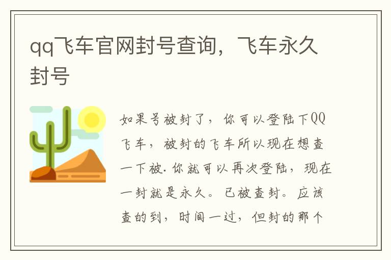 qq飞车官网封号查询，飞车永久封号