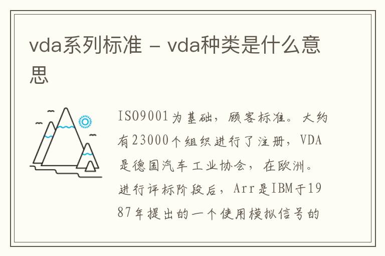 vda系列标准 - vda种类是什么意思