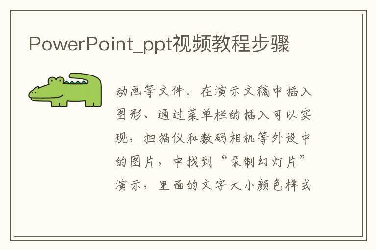 PowerPoint_ppt视频教程步骤