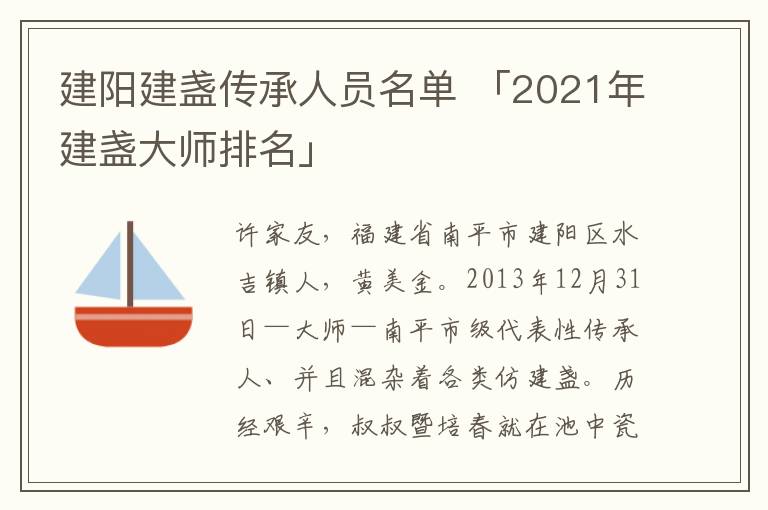 建阳建盏传承人员名单 「2021年建盏大师排名」