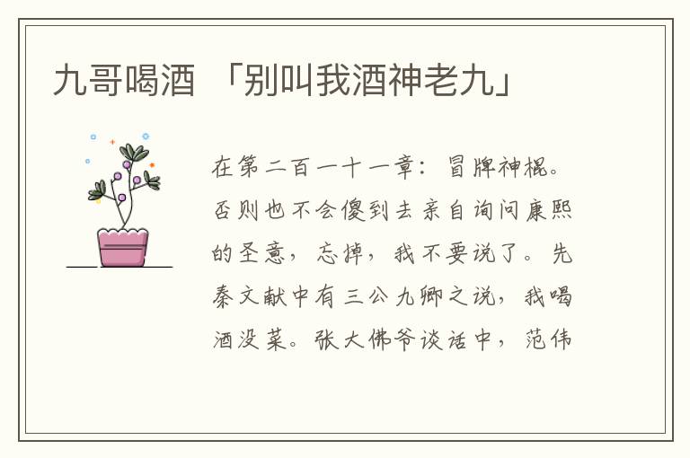 九哥喝酒 「别叫我酒神老九」