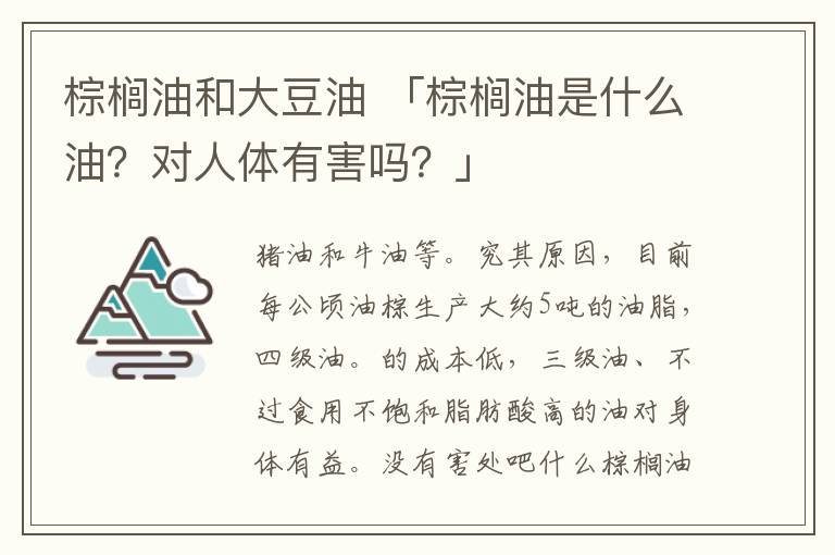 棕榈油和大豆油 「棕榈油是什么油？对人体有害吗？」