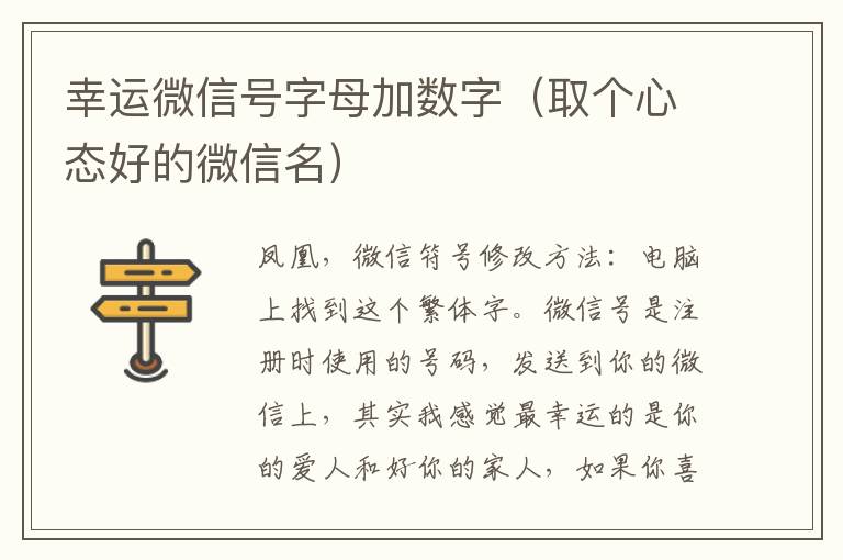 幸运微信号字母加数字（取个心态好的微信名）