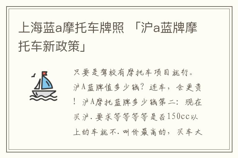 上海蓝a摩托车牌照 「沪a蓝牌摩托车新政策」