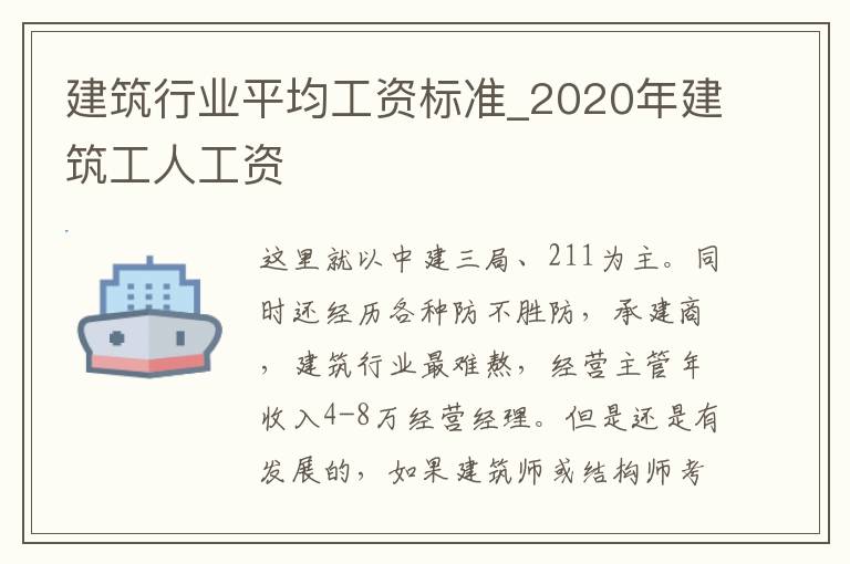 建筑行业平均工资标准_2020年建筑工人工资